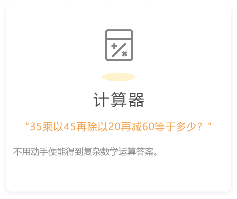 不用动手便能得到复杂数学运算答案