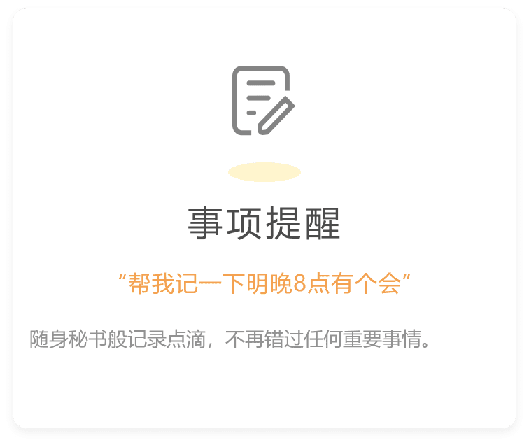 随身秘书般记录点滴，不再错过任何重要事情