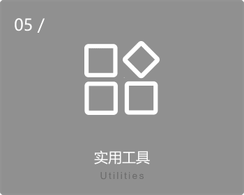 实用工具-语音交互方式使用查天气、查股票、事项提醒、计算器等实用工具